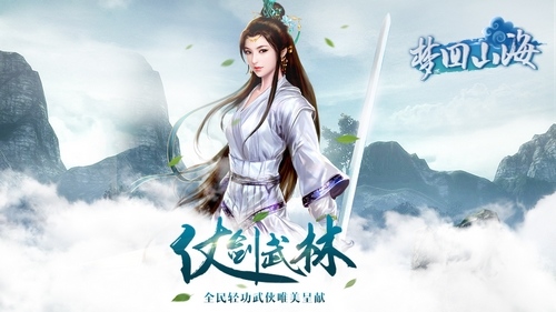 玩转江湖《梦回山海》挥洒热血快意恩仇