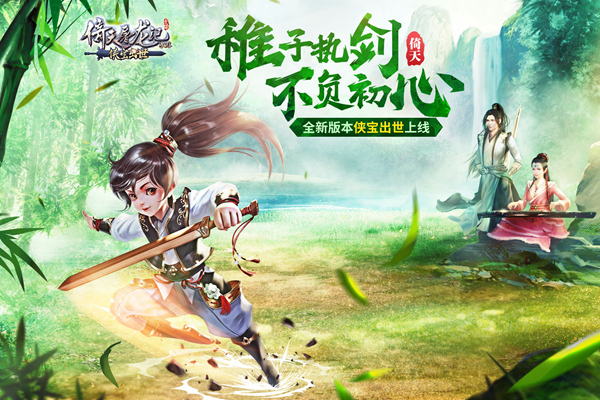 稚子意气扬《倚天屠龙记》资料片“侠宝出世”今日上线