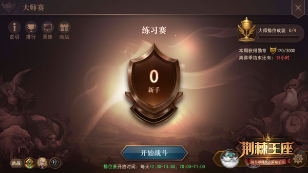 《荆棘王座》推公平PVP，大师赛开启荣耀征程
