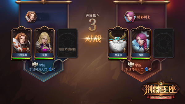 《荆棘王座》推公平PVP，大师赛开启荣耀征程