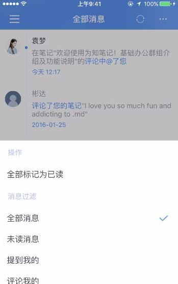 《为知笔记》消息查看功能使用说明