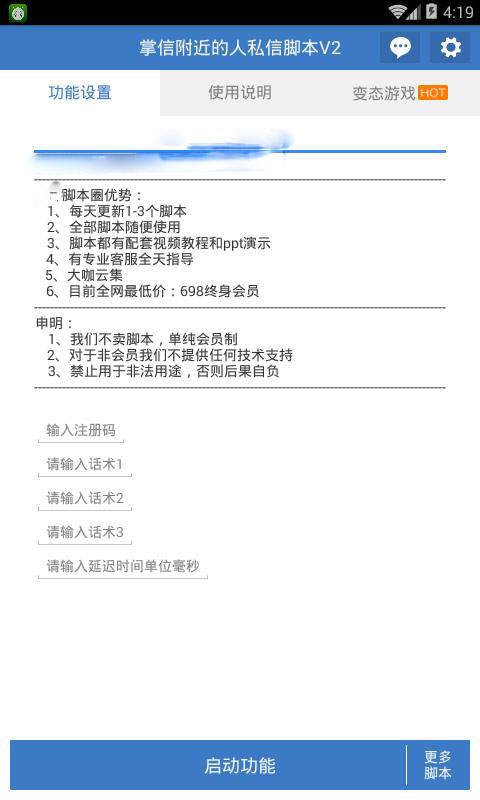 《掌信》怎么快速加人？掌信附近的人引流脚本教程