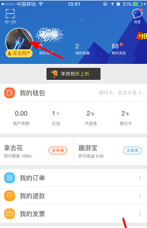 《去哪儿旅行》头像更换功能使用说明