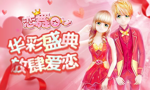 《恋舞OL》一叶奢华套装 华贵礼服惊艳登场