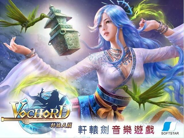 国产端游的新出路？轩辕剑和仙剑都要出音游了