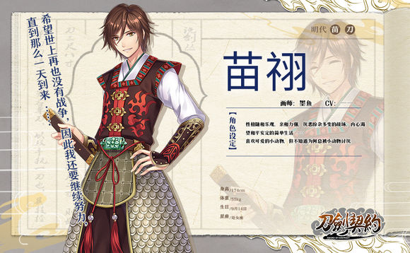 中华刀剑化身花美男《刀剑契约》8月17日内测
