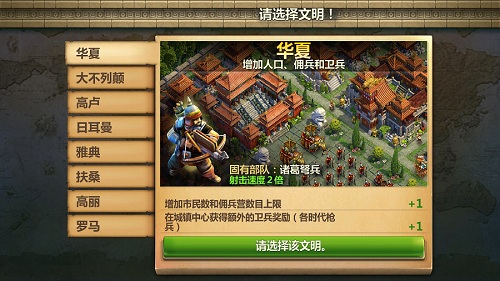 华夏VS扶桑《战争与文明》开启全球公测