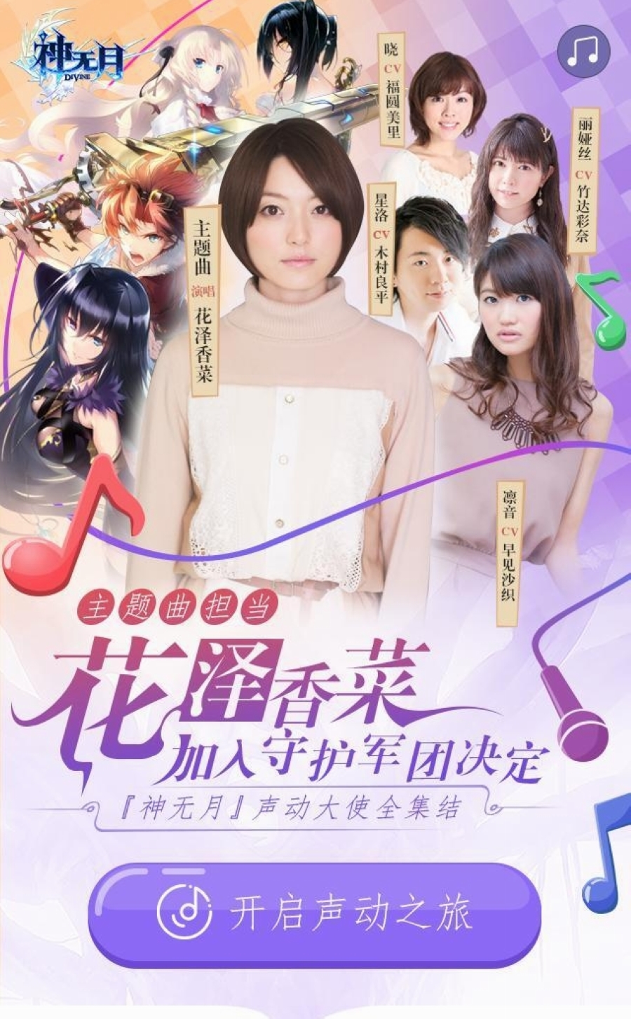 《神无月》形象大使公布！初音未来揭晓8.31 全次元开测