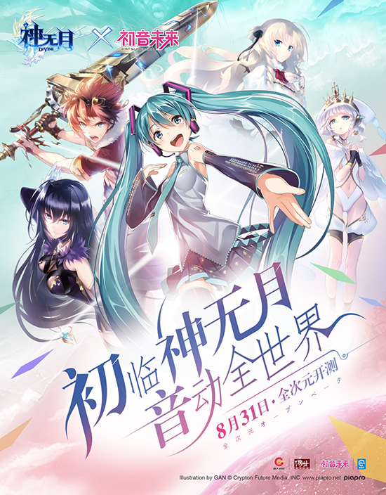 《神无月》形象大使公布！初音未来揭晓8.31 全次元开测
