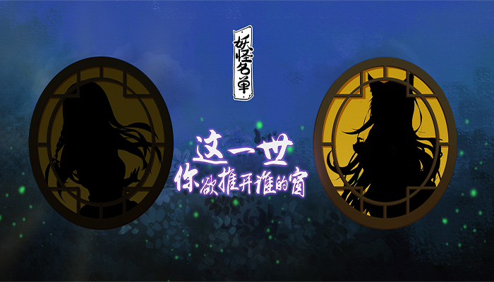 超人气玄幻国漫改编《妖怪名单》手游预约开启
