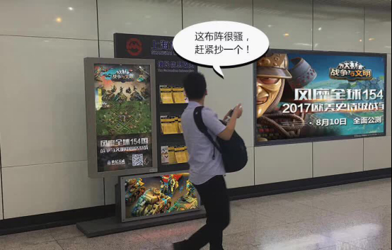 《战争与文明》突袭上海地铁 掀起全民策略狂潮