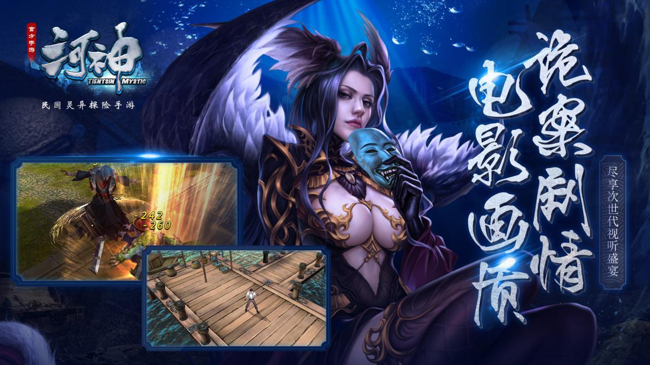 李现王紫璇力荐《河神》手游今日安卓全平台上线
