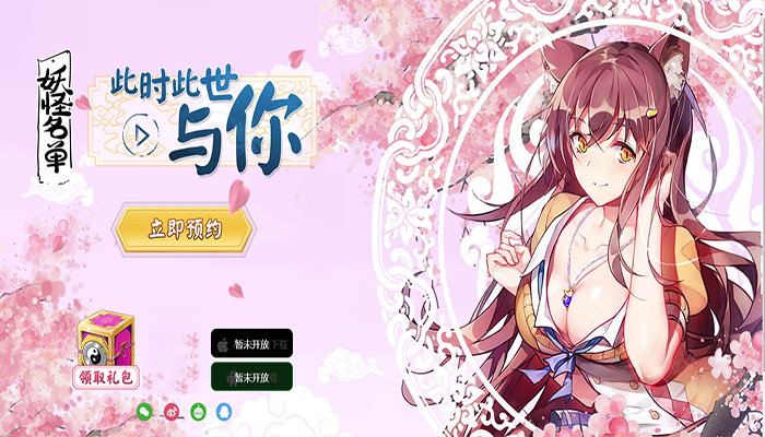 超人气玄幻国漫改编《妖怪名单》手游预约开启