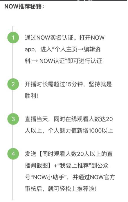 《Now直播》上推荐技巧说明介绍