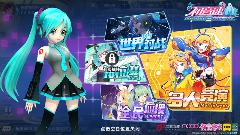 全新竞速玩法加入《初音速》8月29日开启音动测试