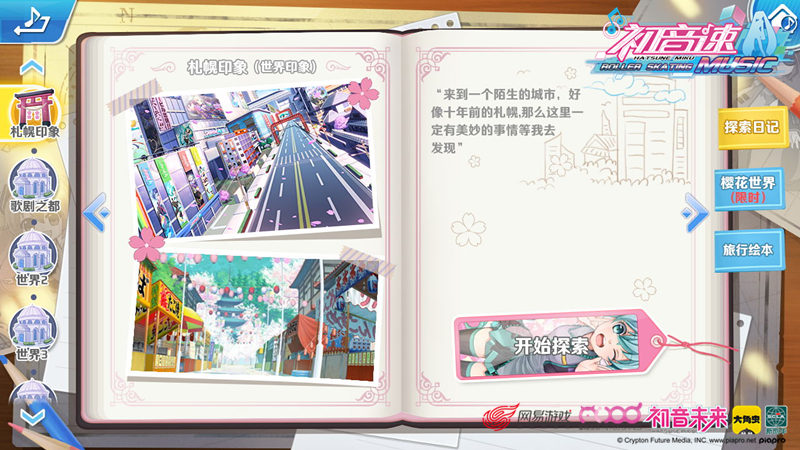 全新竞速玩法加入《初音速》8月29日开启音动测试