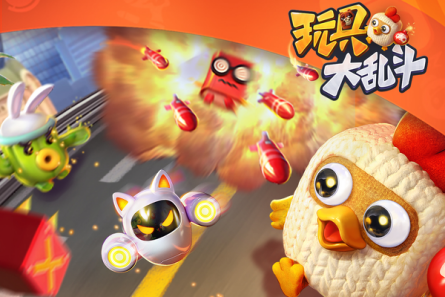 不一样的轻竞技《玩具大乱斗》魔性互撕不能停！