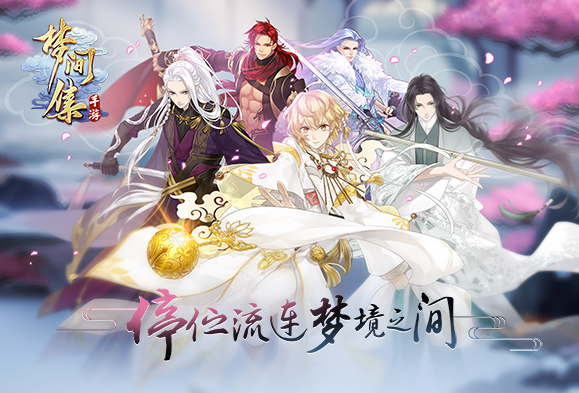 《梦间集》携手各大同人平台 同人作品火热征集中
