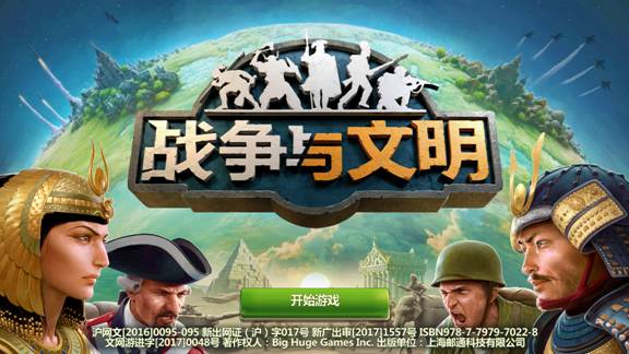 《战争与文明》：重新构建世界文明版图
