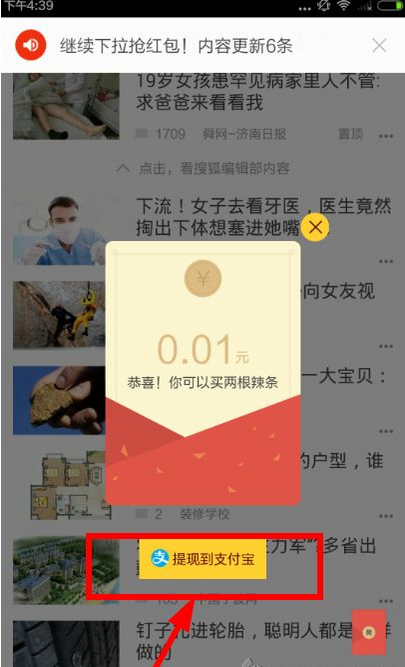 《搜狐新闻》红包提现功能使用说明