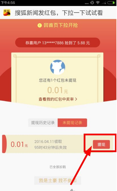 《搜狐新闻》红包提现功能使用说明