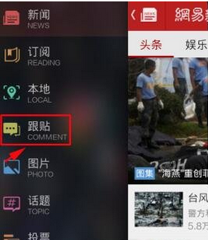 《网易新闻》跟帖方法说明介绍