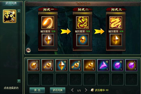 威力惊人《新葵花宝典》超炫酷技能连动