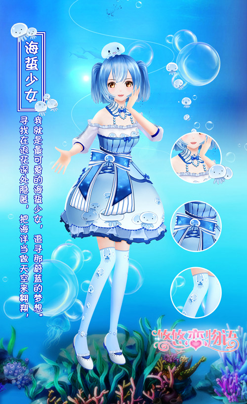 《悠悠恋物语》跟上谢尼 来一次奇妙的海底探险吧！