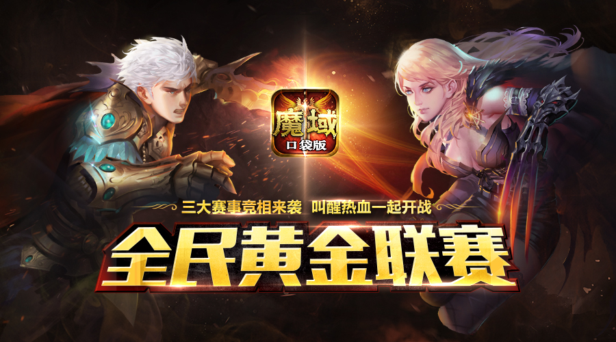 倾世女神争奇斗艳《魔域口袋版》花魁赛香艳开启