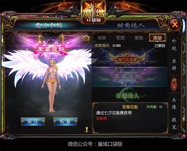倾世女神争奇斗艳《魔域口袋版》花魁赛香艳开启