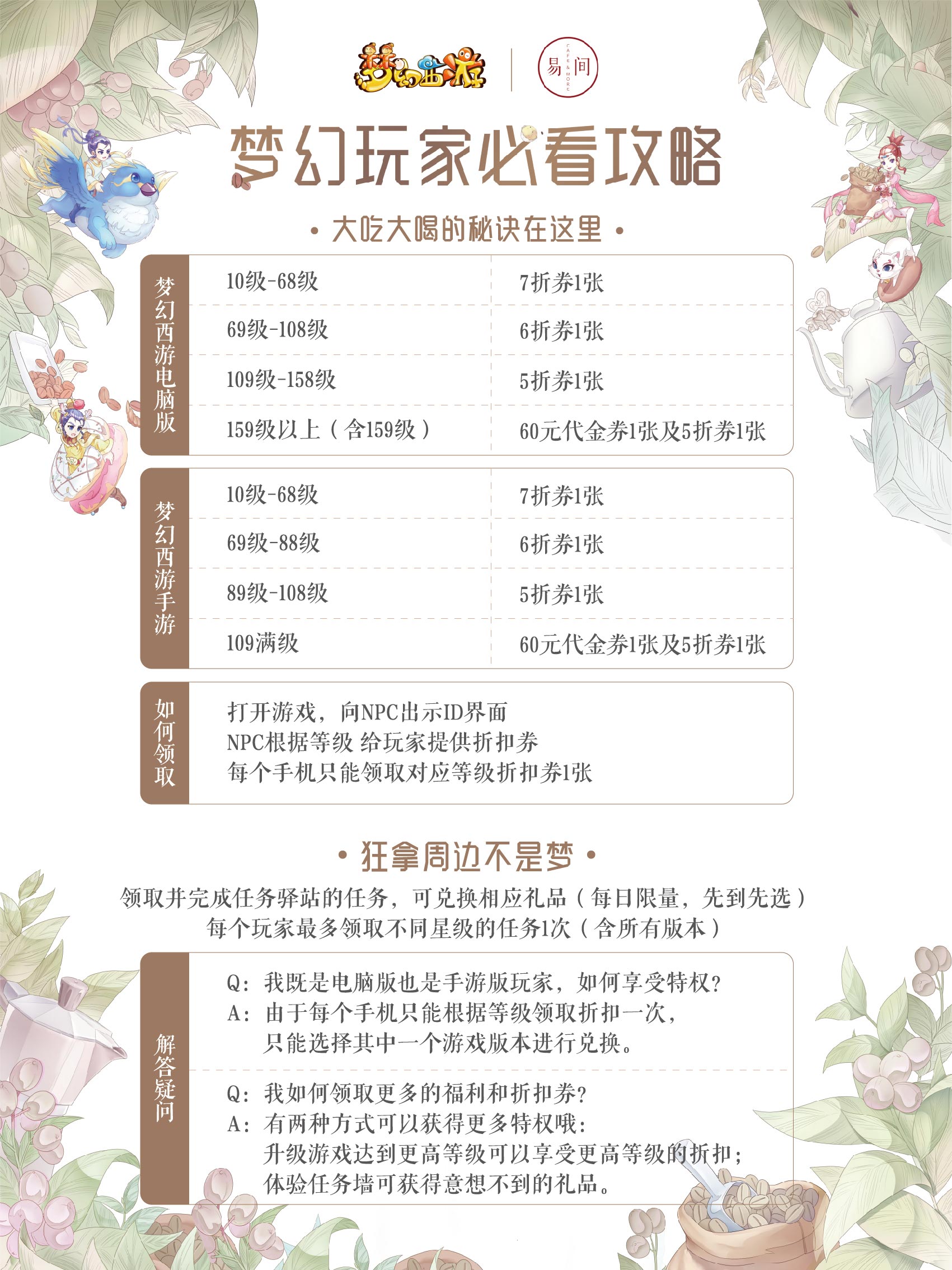 《梦幻西游》联手易间打造游戏社交新场景