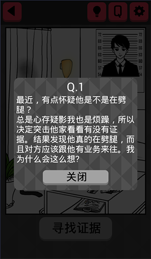 《你身上有她的香水味》第4关 花心的他通关攻略