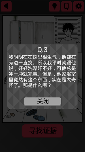 《你身上有她的香水味》第5关 不爱干净的他