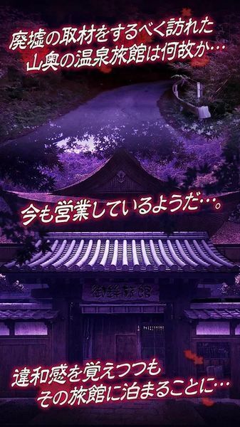 SEEC推出日系恐怖手游《逃脱心灵旅馆》安卓版上架