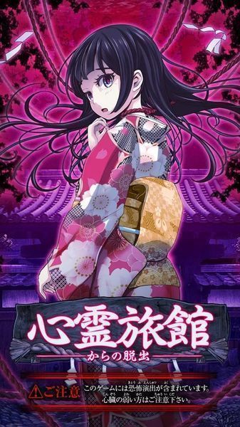 SEEC推出日系恐怖手游《逃脱心灵旅馆》安卓版上架