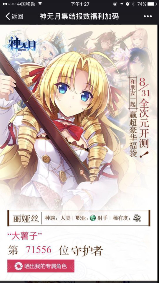 守护军团集结中《神无月》将于8月31日全平台开测