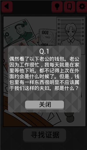 《你身上有她的香水味》第13关 新婚丈夫