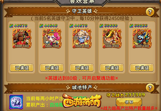 《西游萌萌》玩转城池，轻松做个土财主