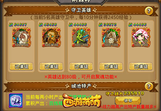 《西游萌萌》玩转城池，轻松做个土财主