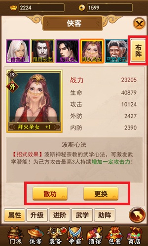 《独步武林》新增“助阵”系统 侠客结交多多益善