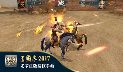 确定了！万众期待《三国志2017》8月30日荣耀首发