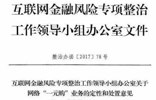 “一元购”被定性为变相赌博 网购APP将就此收敛？