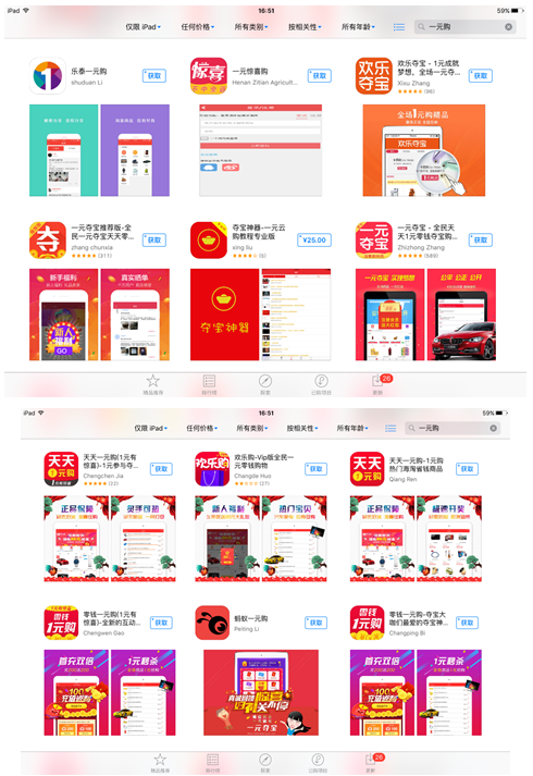 “一元购”被定性为变相赌博 网购APP将就此收敛？