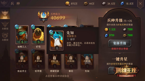 《荆棘王座》发布布阵策略解说视频，畅享战斗策略乐趣