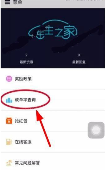 《优步Uber》司机实时成单率查看方法说明介绍