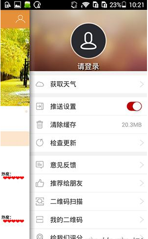 《骑遇笔记》关闭后台推送方法说明介绍