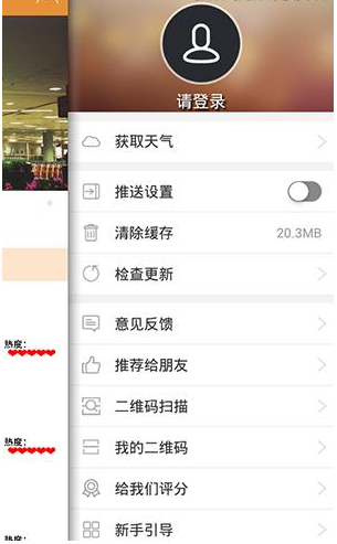 《骑遇笔记》关闭后台推送方法说明介绍
