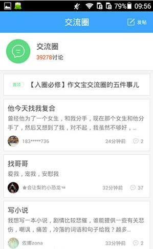 《作文宝》app使用方法说明介绍