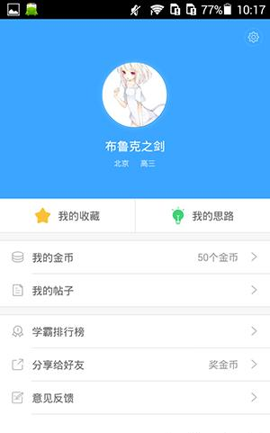 《作文宝》app使用方法说明介绍