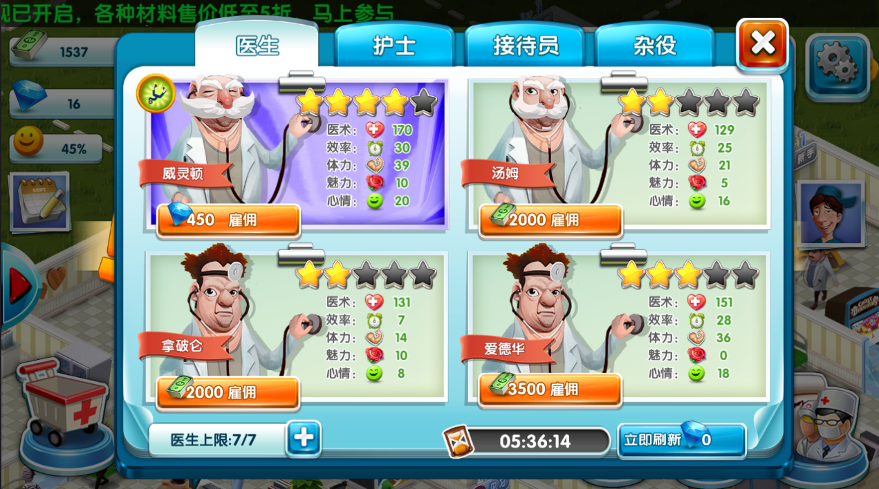 经典单机改编 手游《主题医院》删档内测今日开启
